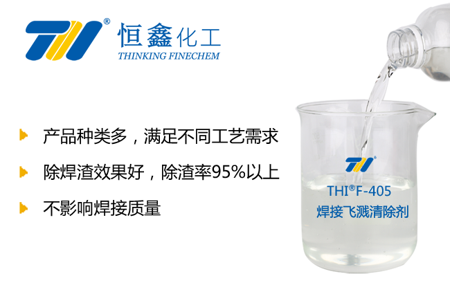 防飛濺液_焊接防飛濺劑