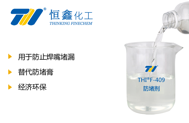 焊嘴防堵劑_防堵劑