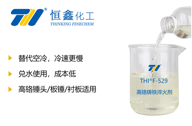 高格鑄鐵淬火液_高格鑄鐵淬火劑