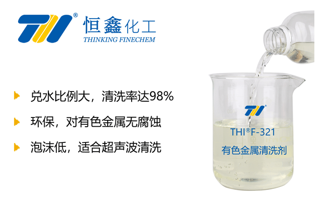 有色金屬清洗劑_金屬油污清洗劑