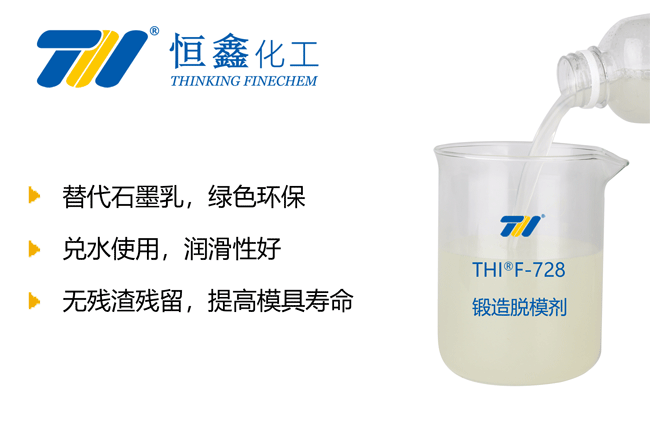 熱鍛造脫模劑_環(huán)保鍛造脫模劑