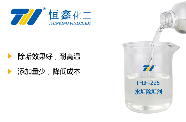 水垢除垢劑_鍋爐除垢劑