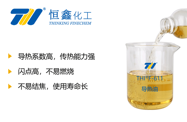 高溫導(dǎo)熱油_煙臺(tái)高溫導(dǎo)熱油-高溫導(dǎo)熱油生產(chǎn)廠家